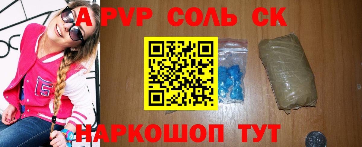 Анжеро-Судженск  APVP мука  Alpha PVP  Вход с VPN  Alpha-PVP СК КРИС 