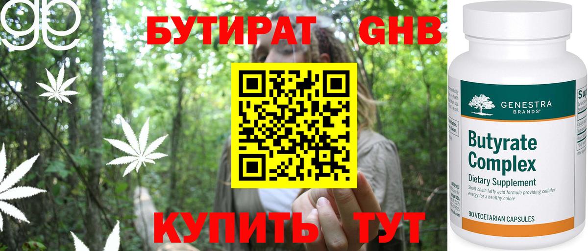 БУТИРАТ жидкий экстази  Анжеро-Судженск 