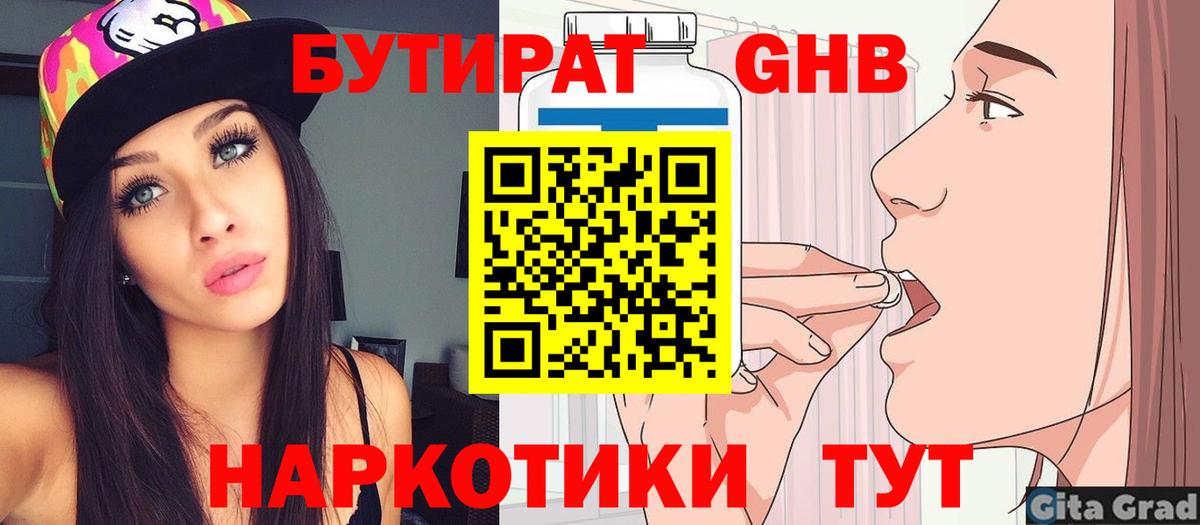 БУТИРАТ BDO 33% Анжеро-Судженск