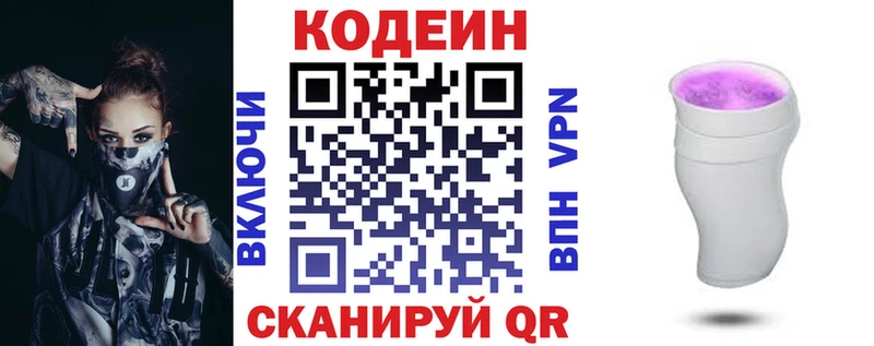 цена   Анжеро-Судженск  Кодеиновый сироп Lean напиток Lean (лин) 