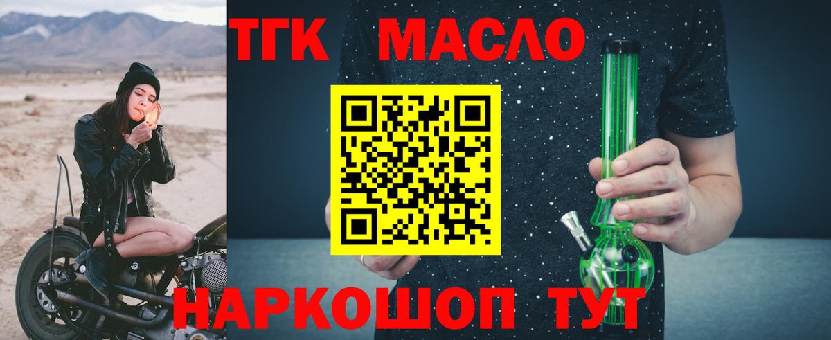 ТГК гашишное масло Анжеро-Судженск